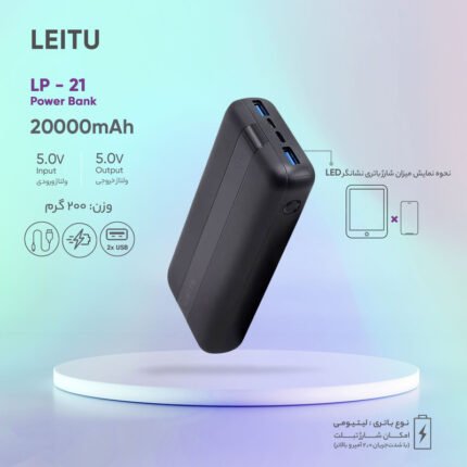 پاوربانک لیتو مدل LP - 21