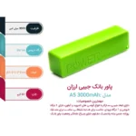 پاوربانک مدل A5 ظرفیت 3000 میلی آمپر ساعت - Image 4