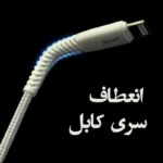 کابل تبدیل USB به لایتنینگ بیاند مدل BUL-301 CHARGE DATA طول 1 متر - Image 6